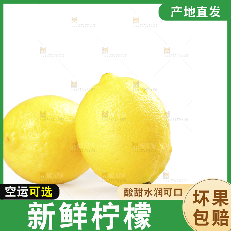 白底上的安岳黄柠檬