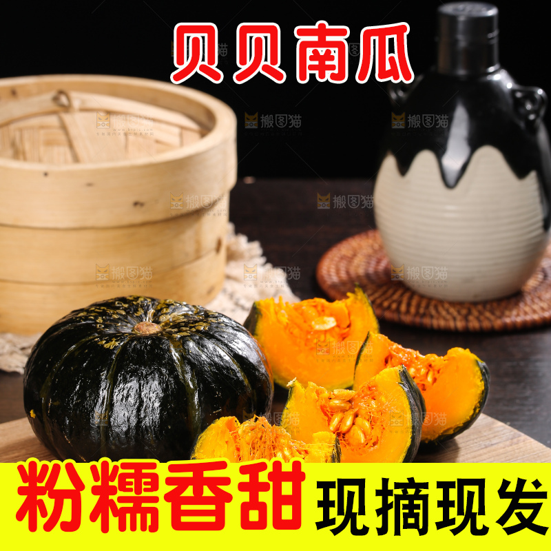 深底上的贝贝南瓜