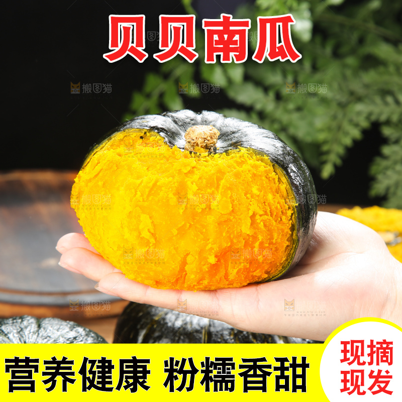 深底上的贝贝南瓜