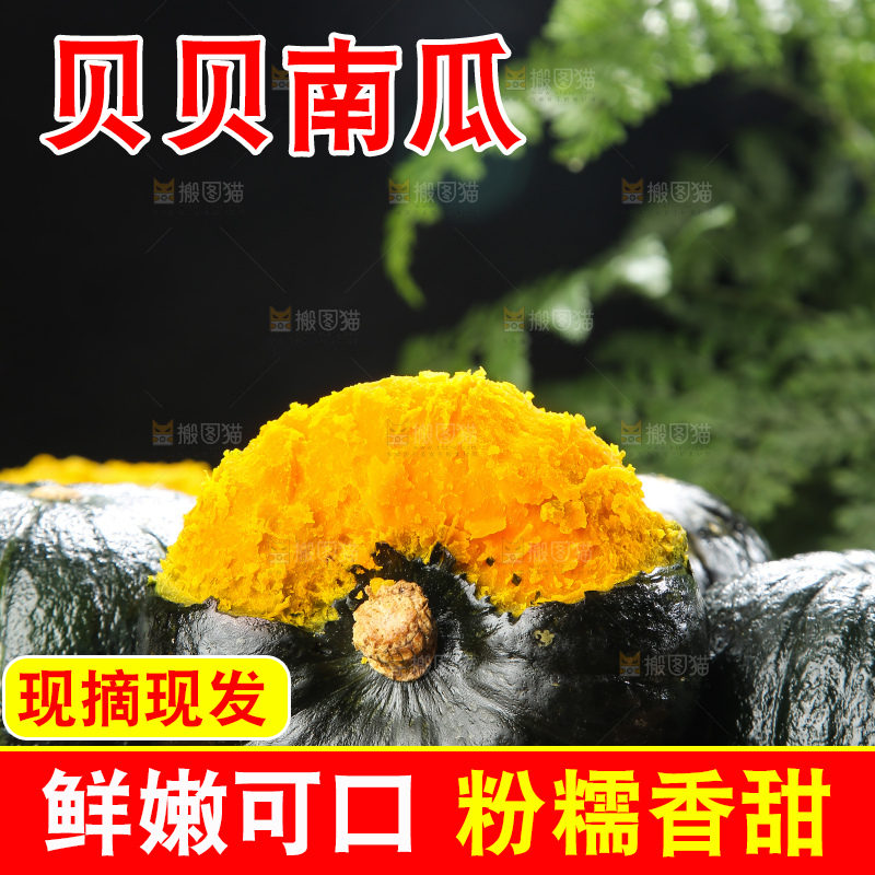深底上的贝贝南瓜
