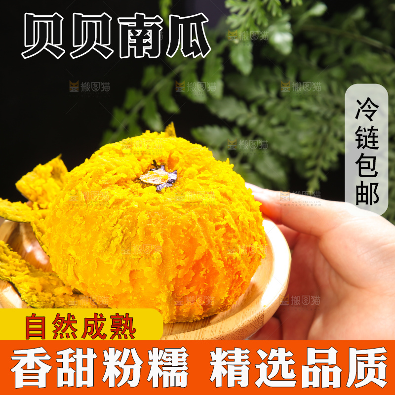 深底上的贝贝南瓜