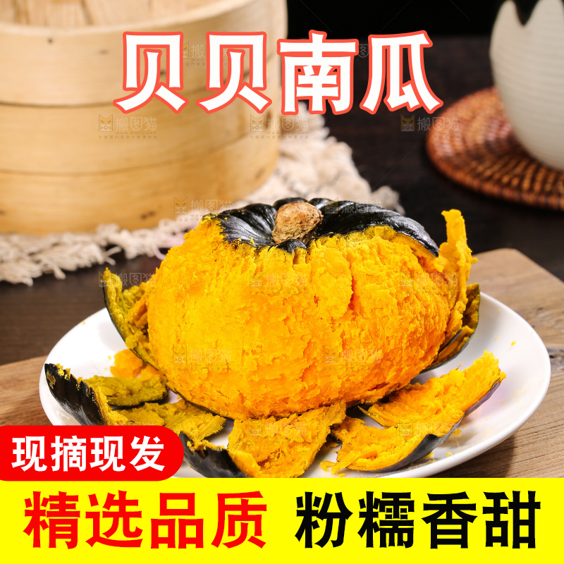 深底上的贝贝南瓜