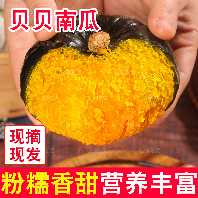深底上的贝贝南瓜