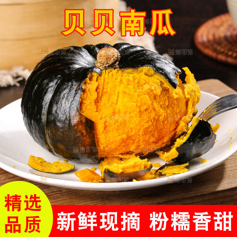 深底上的贝贝南瓜