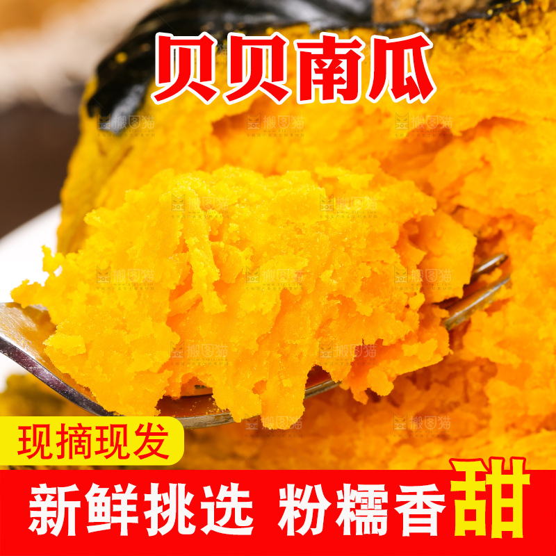 深底上的贝贝南瓜