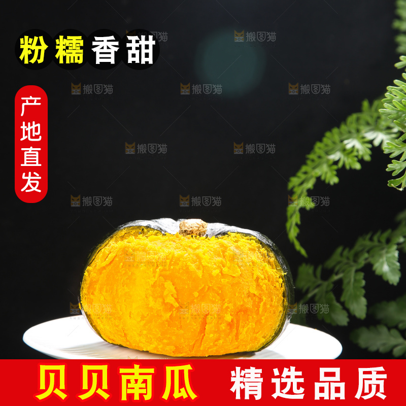 深底上的贝贝南瓜