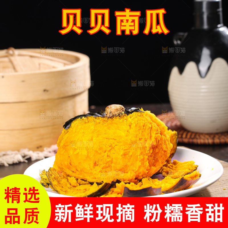 深底上的贝贝南瓜