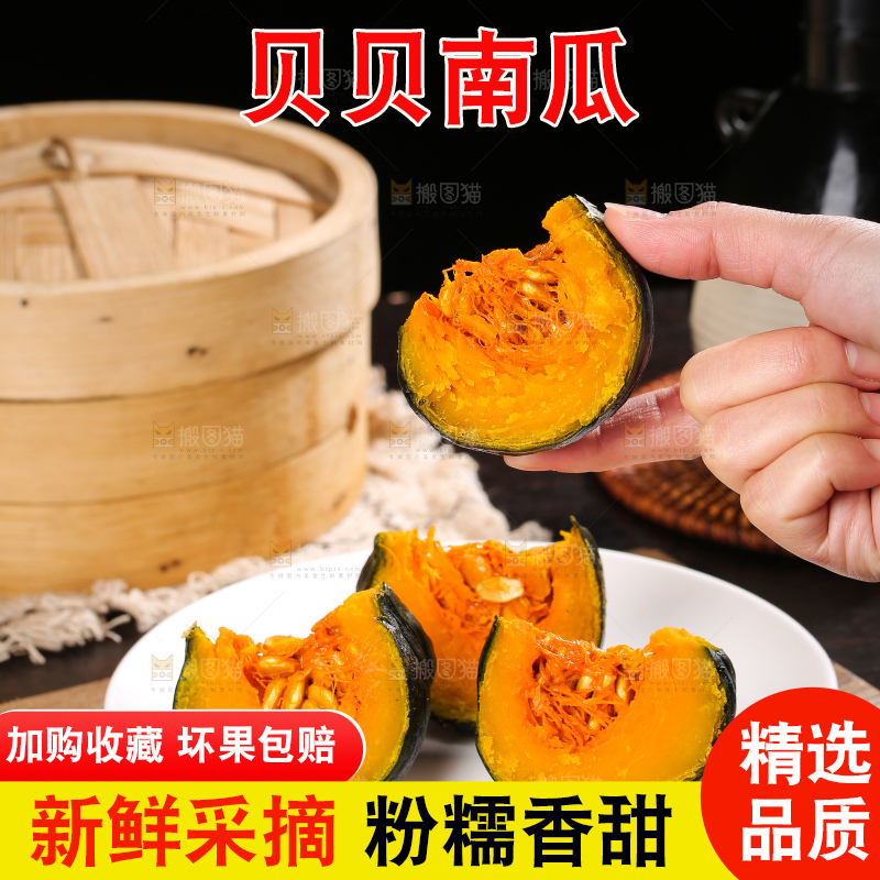 深底上的贝贝南瓜