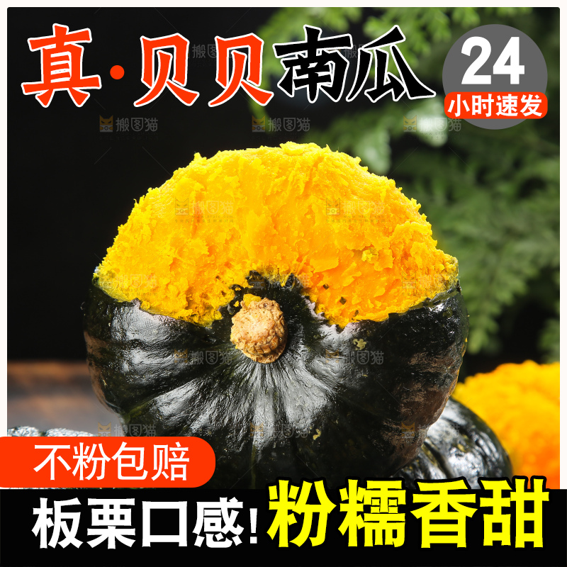 深底上的贝贝南瓜