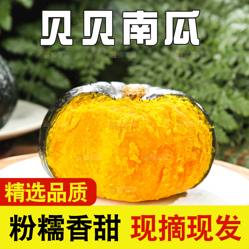 深底上的贝贝南瓜