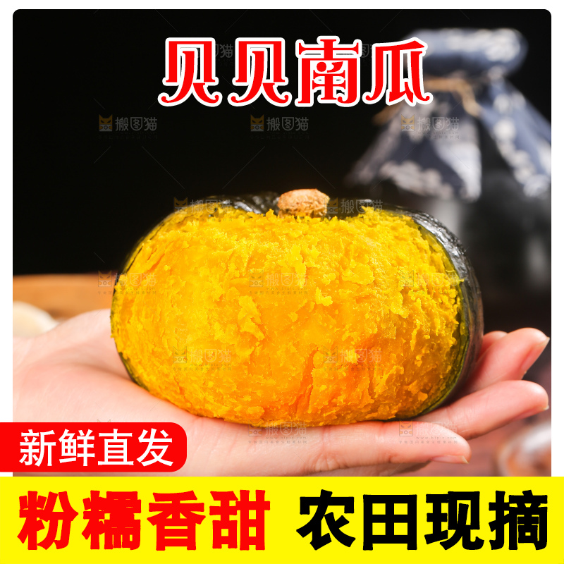 深底上的贝贝南瓜