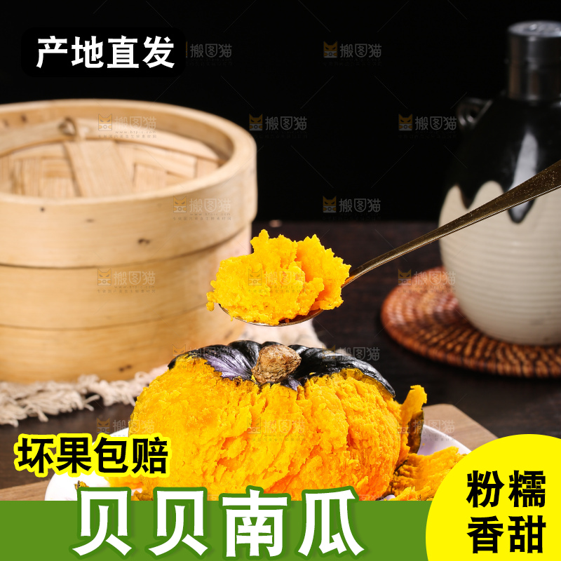 深底上的贝贝南瓜