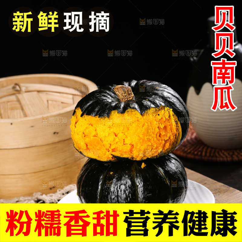 深底上的贝贝南瓜
