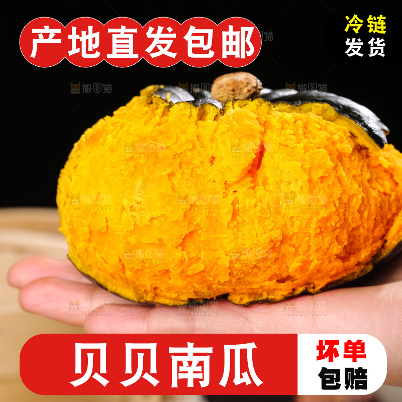 深底上的贝贝南瓜