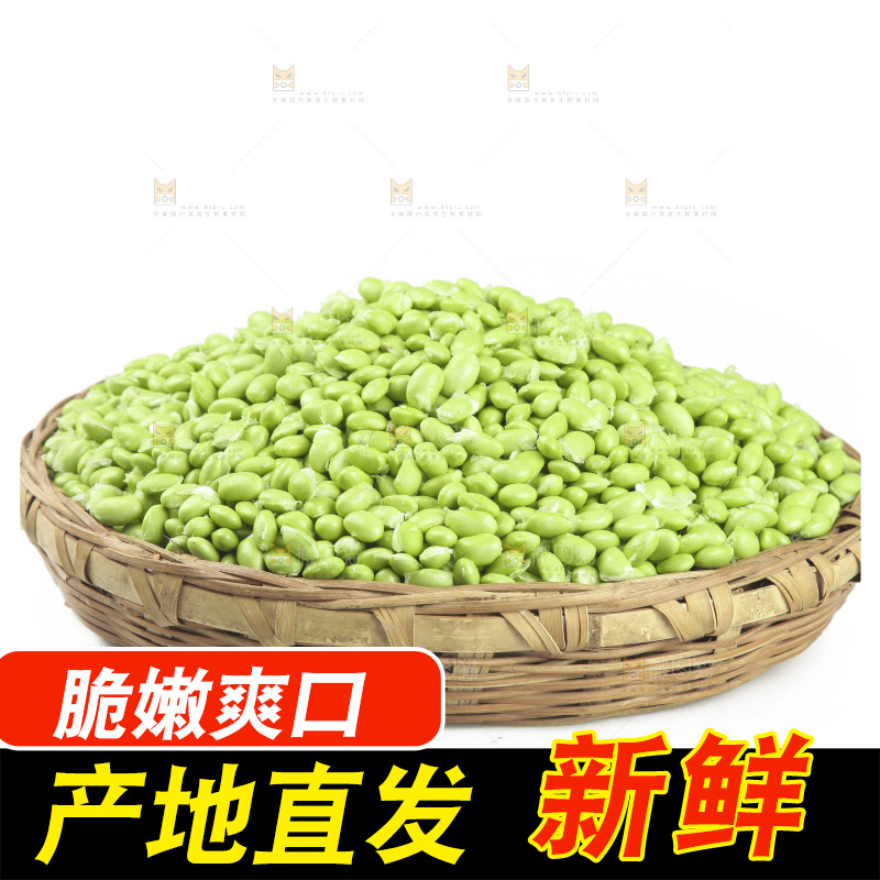 白底上的新鲜毛豆