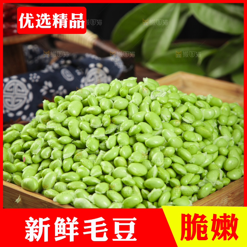 深底上的毛豆