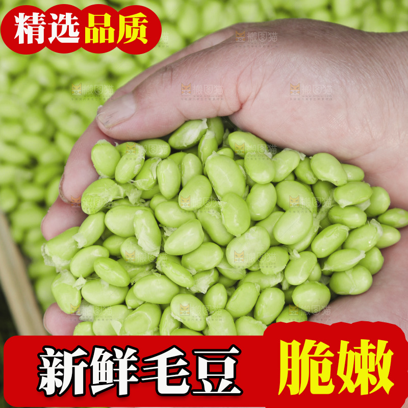深底上的毛豆