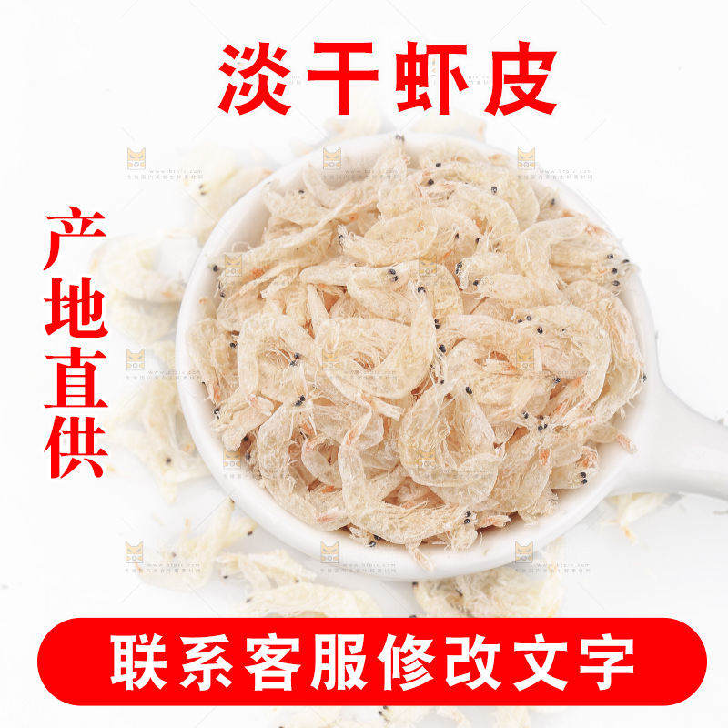 白底上的虾米皮