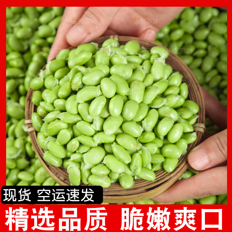 深底上的毛豆