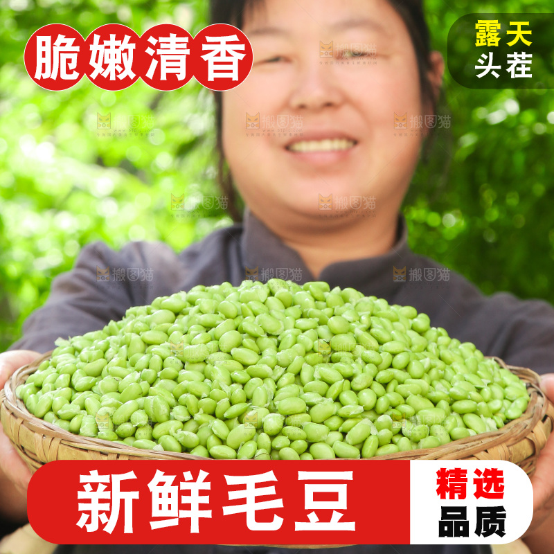手里拿着毛豆