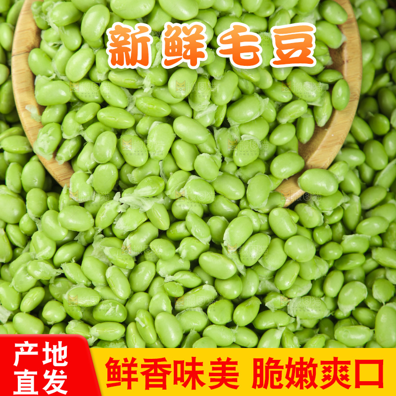 深底上的毛豆