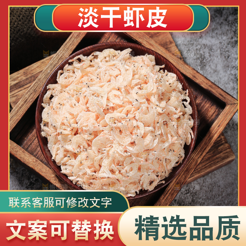 深底上的虾米皮