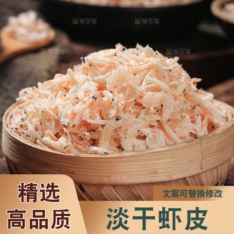深底上的虾米皮