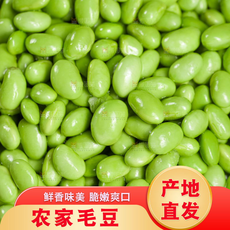 深底上的毛豆