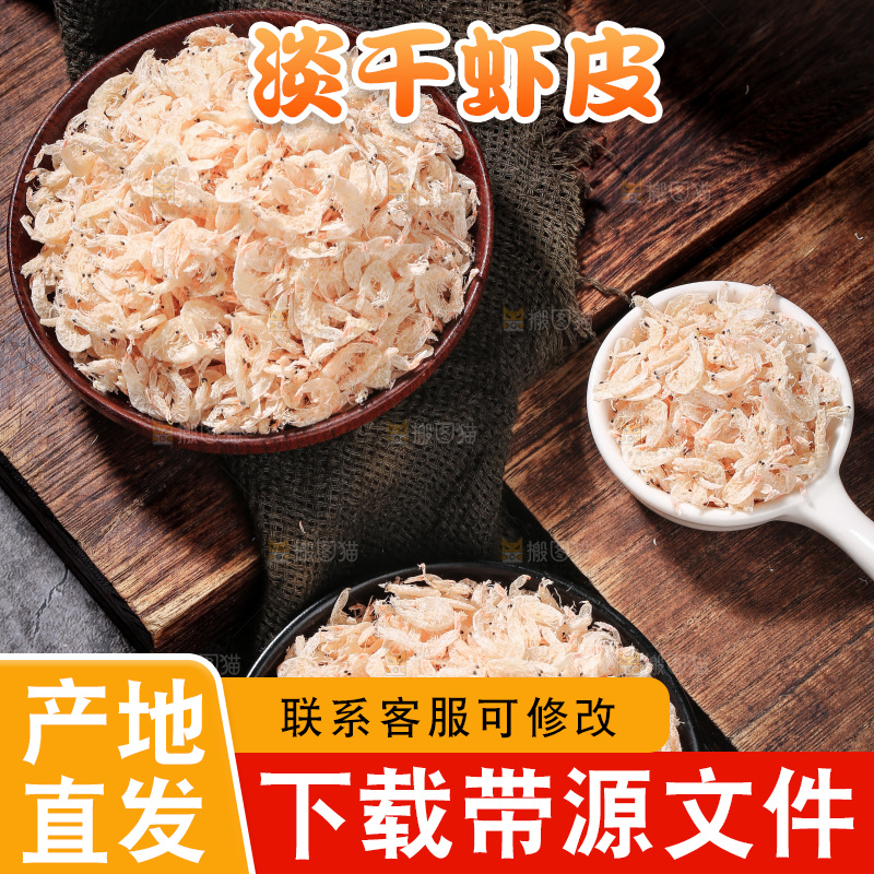 深底上的虾米皮