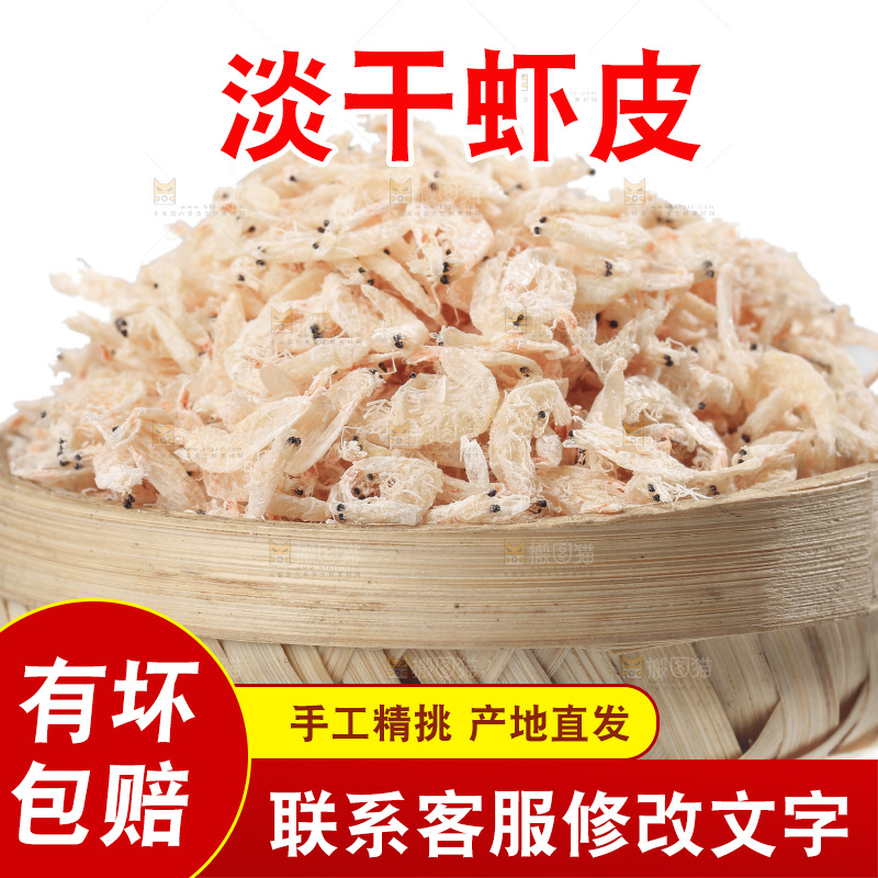 白底上的虾米皮