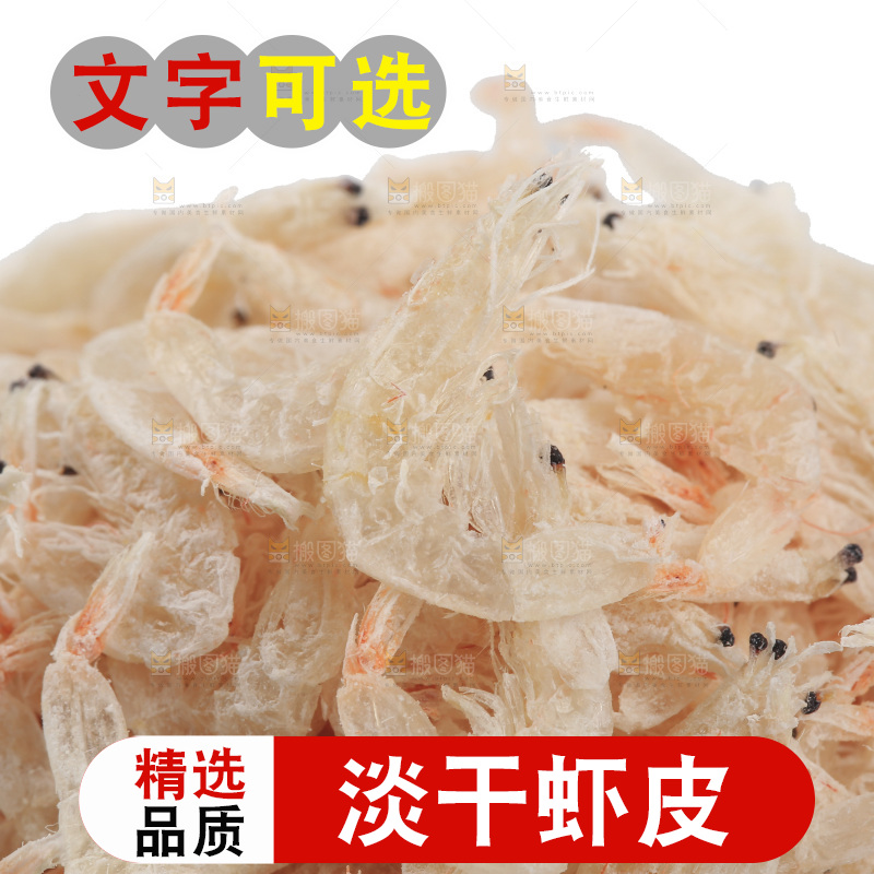 白底上的虾米皮
