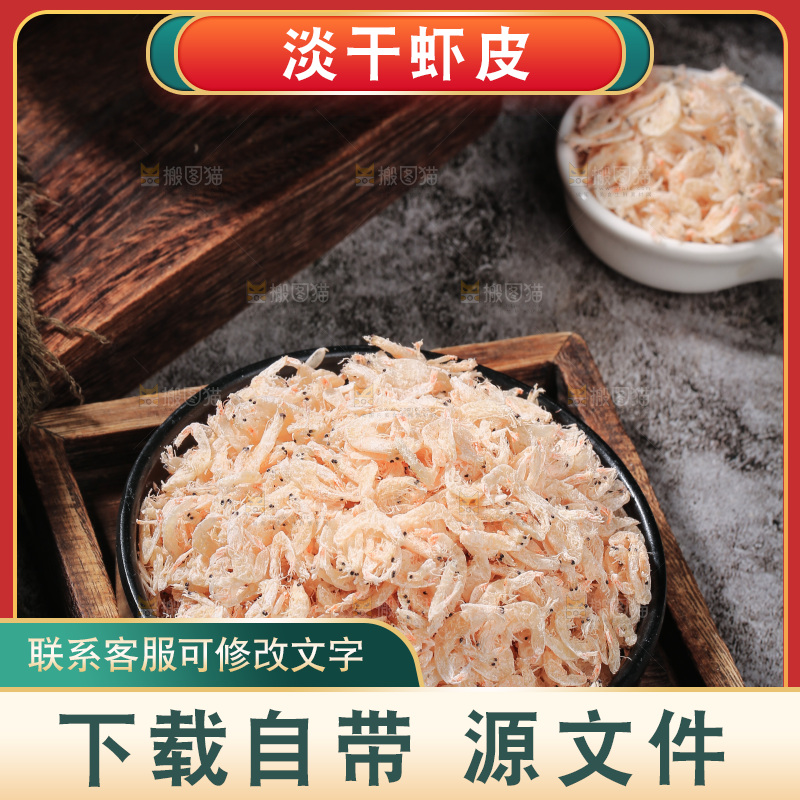 深底上的虾米皮