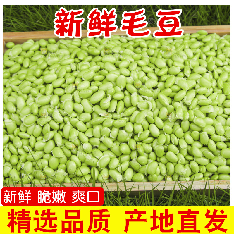 深底上的毛豆