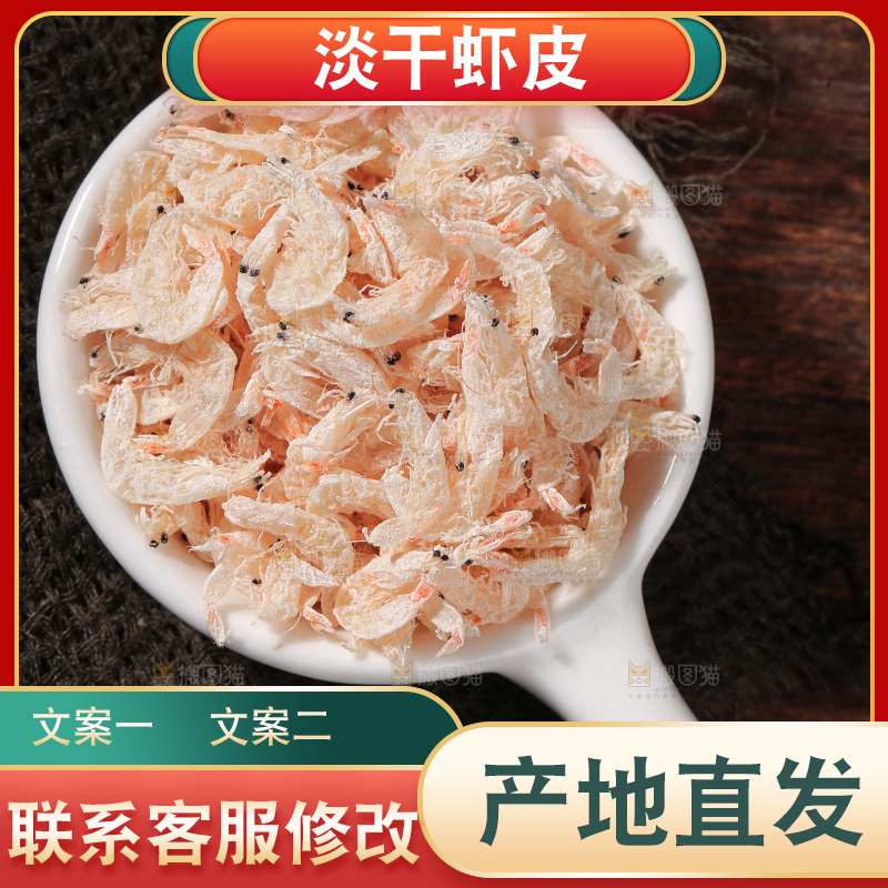 深底上的虾米皮