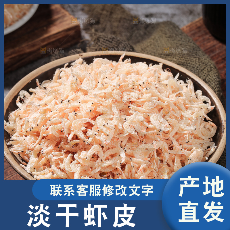 深底上的虾米皮