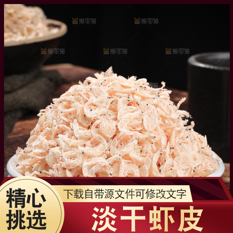深底上的虾米皮