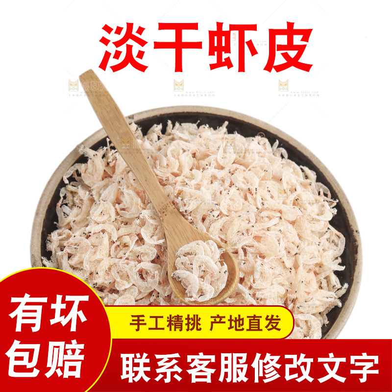 白底上的虾米皮