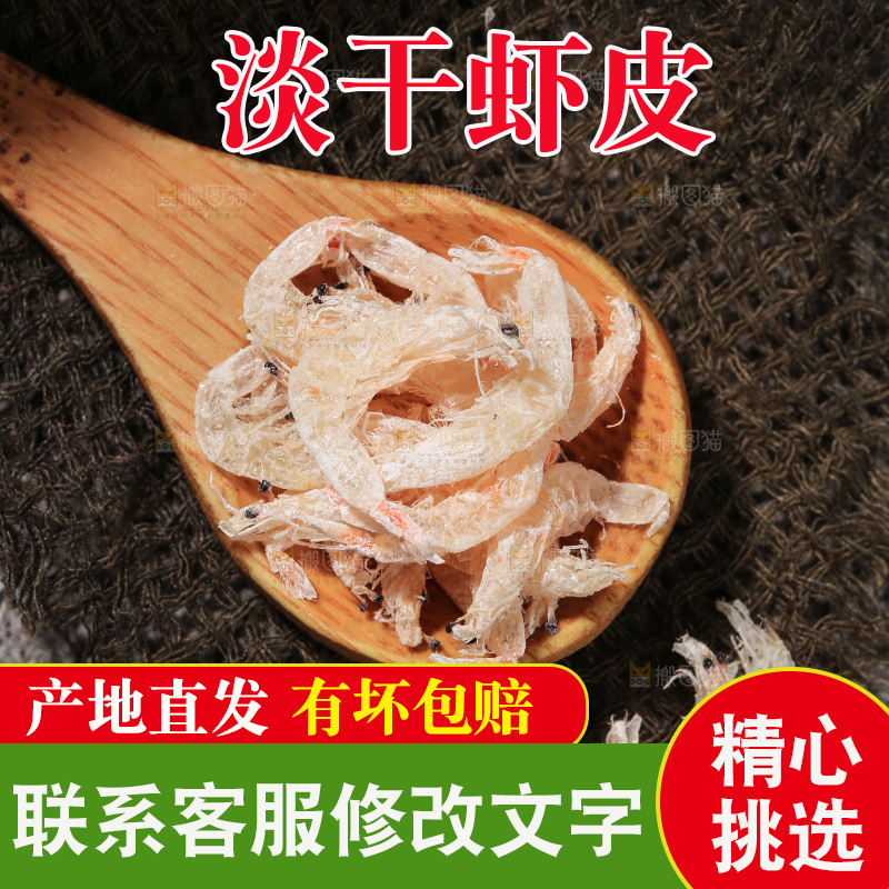深底上的虾米皮