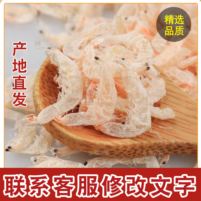 白底上的虾米皮