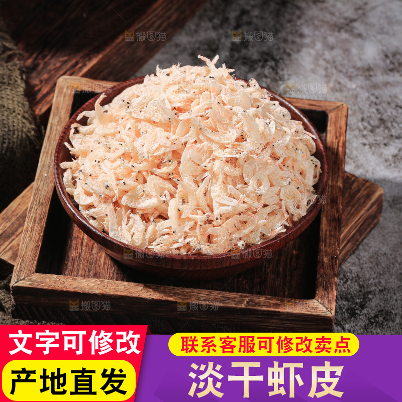 深底上的虾米皮