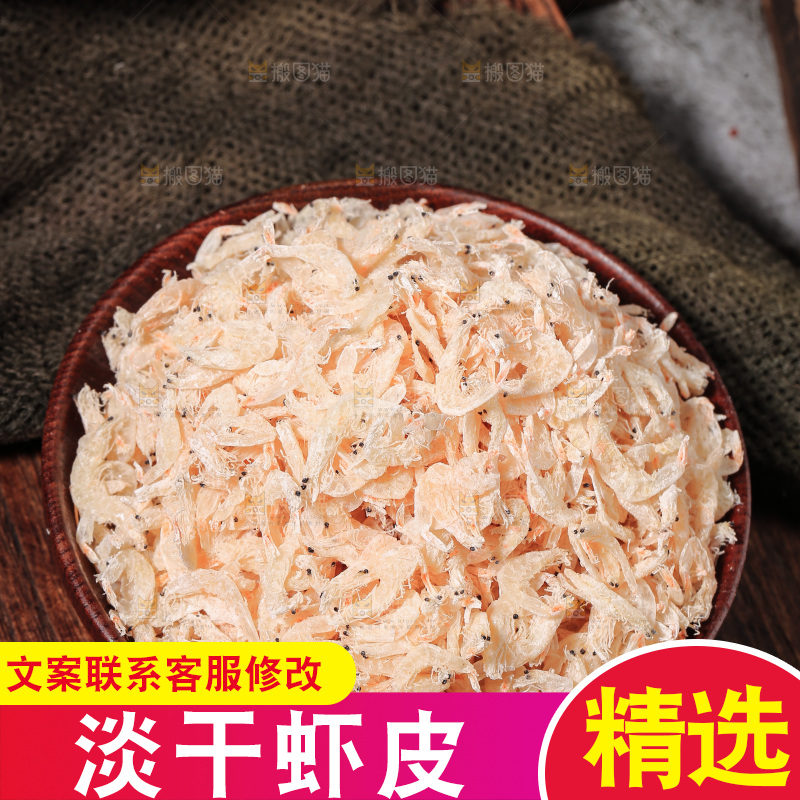 深底上的虾米皮