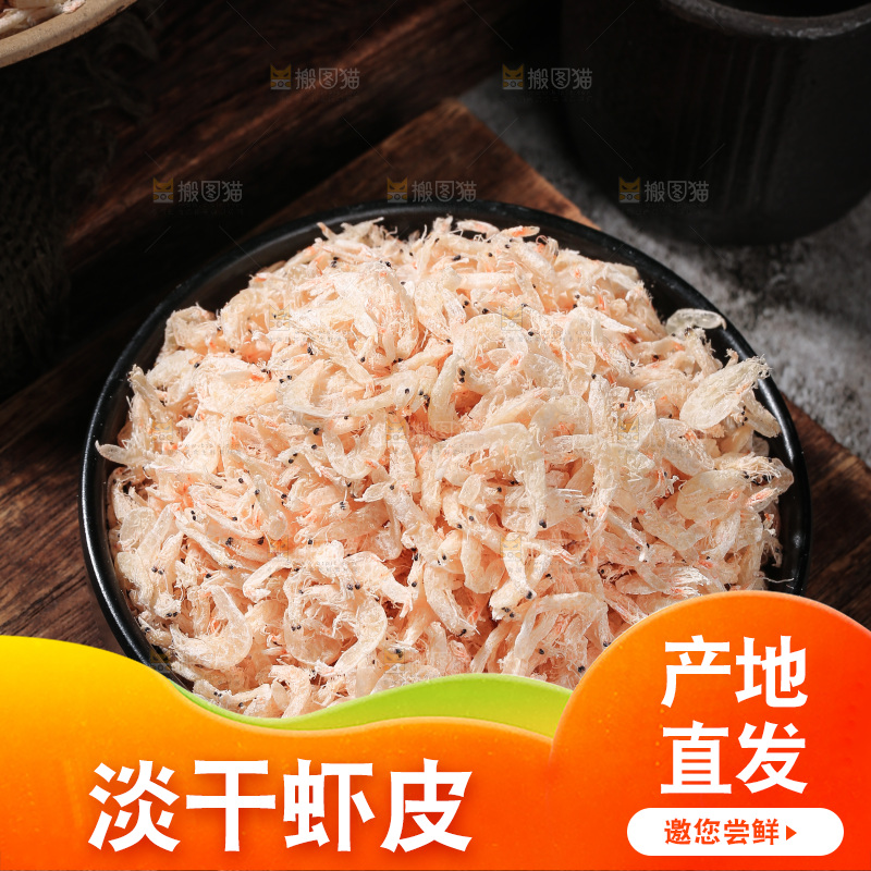 深底上的虾米皮