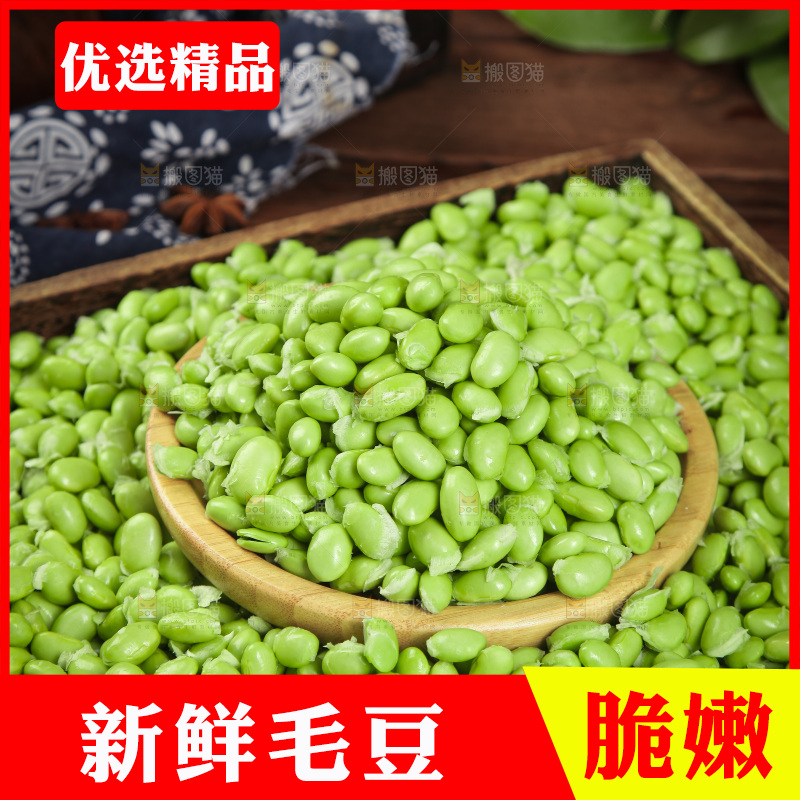 深底上的毛豆
