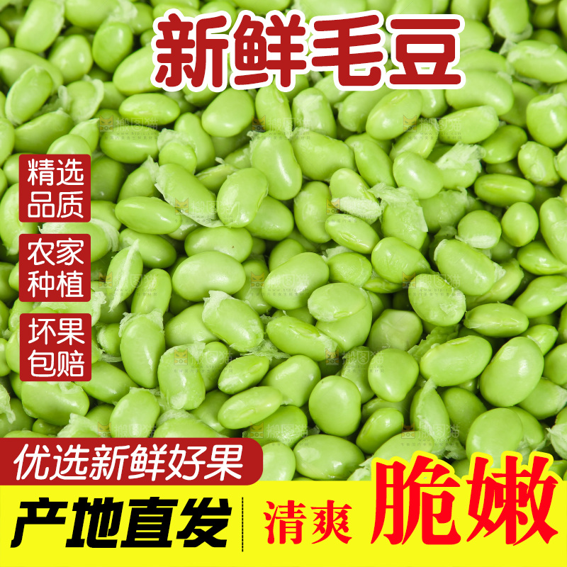 深底上的毛豆