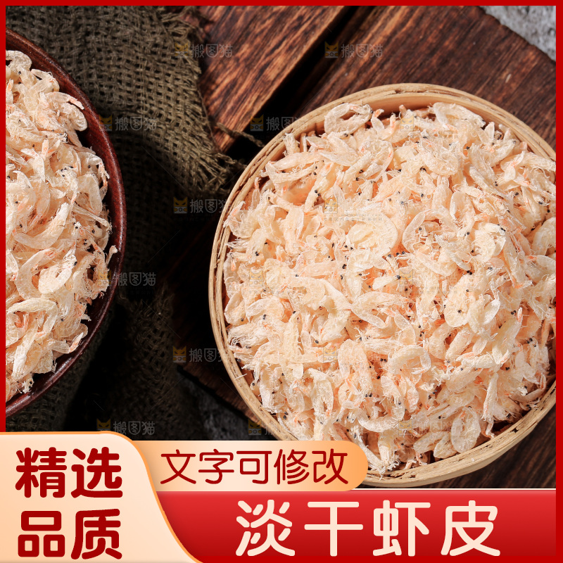 深底上的虾米皮