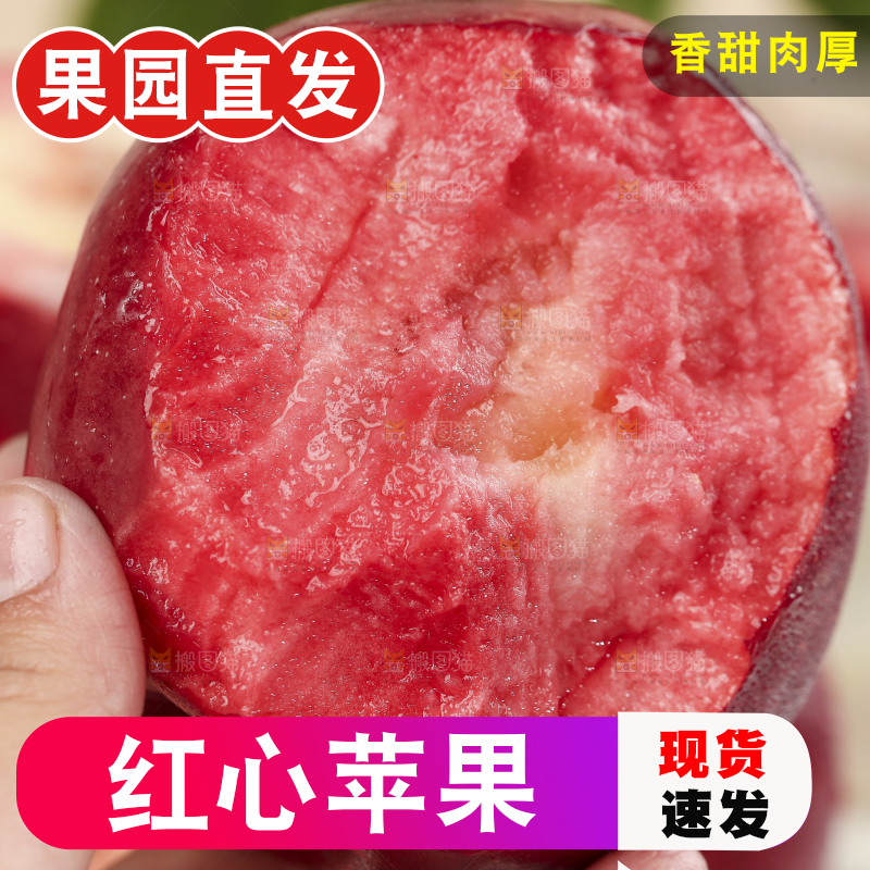 浅底上的红肉苹果