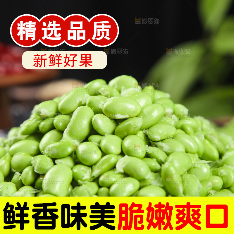 深底上的毛豆
