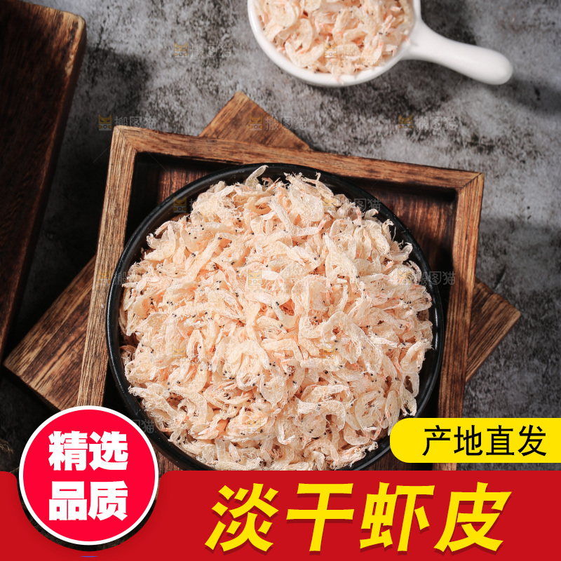 深底上的虾米皮