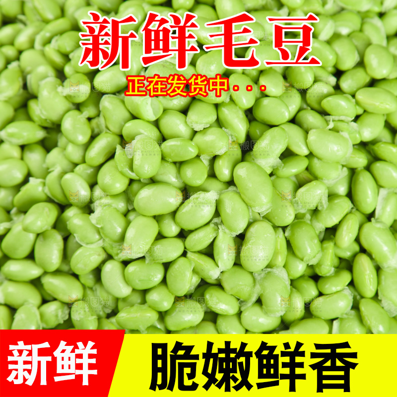 深底上的毛豆
