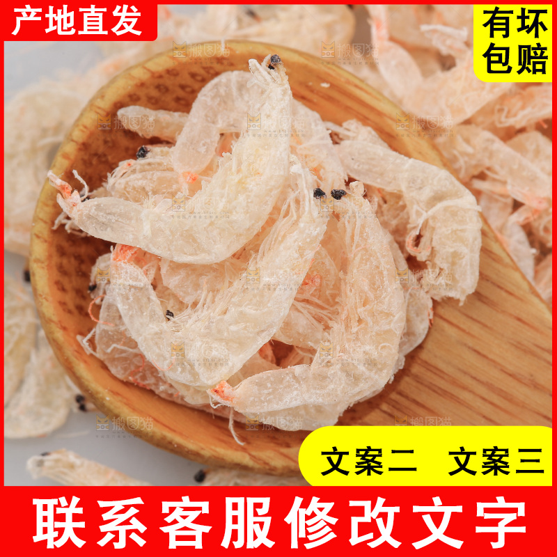 白底上的虾米皮